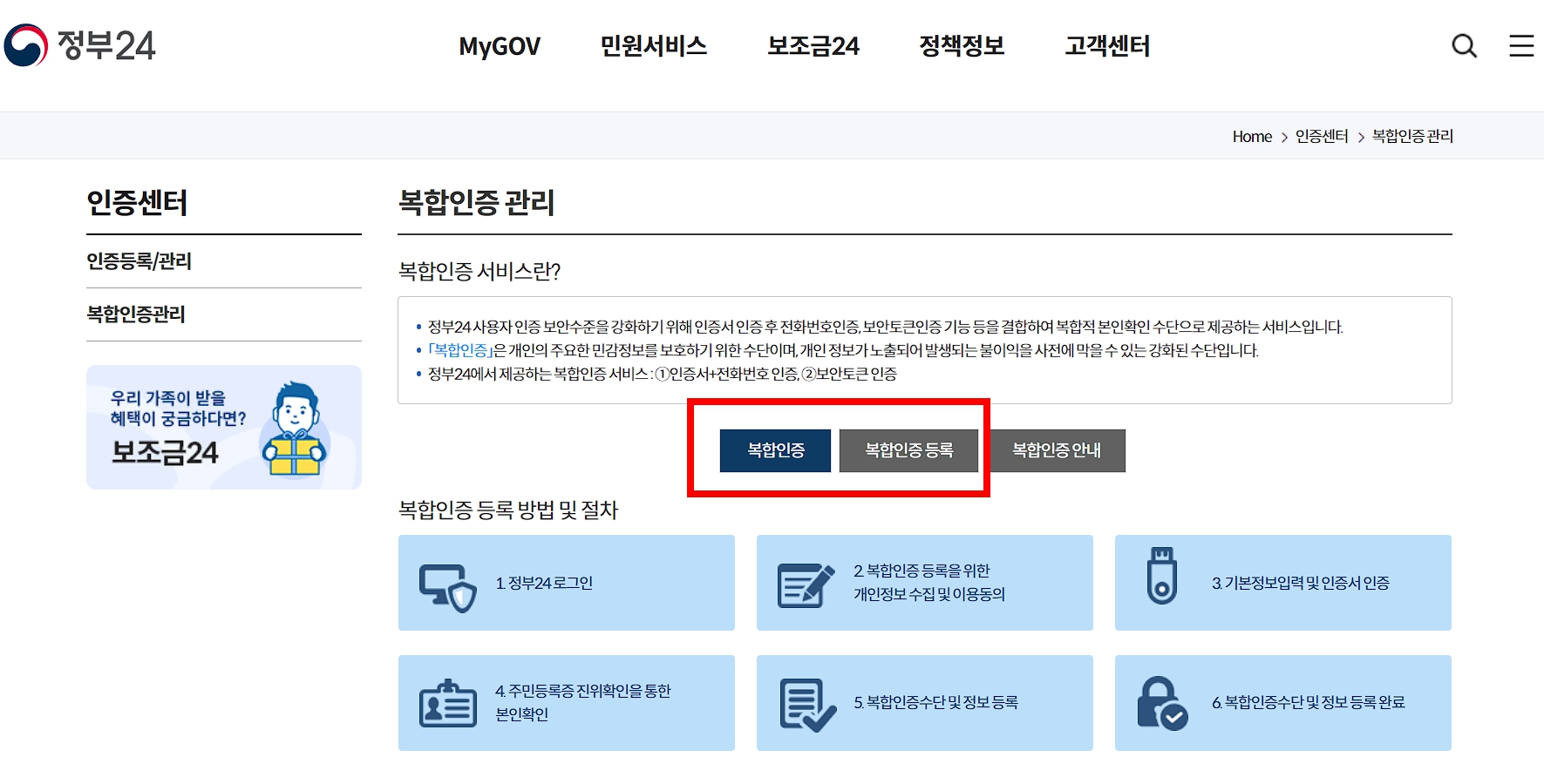 복합인증관리