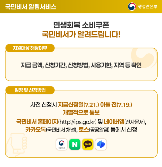 민생회복 지원금 신청