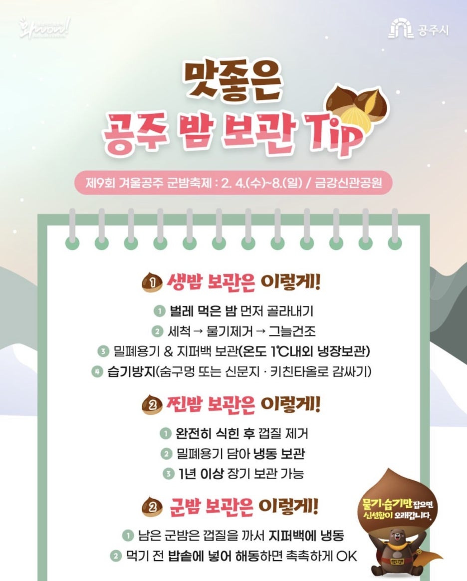 공주밤 보관법