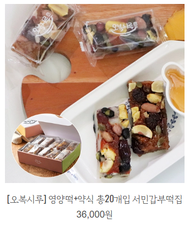 오복시루 개별포장 주문 홈페이지