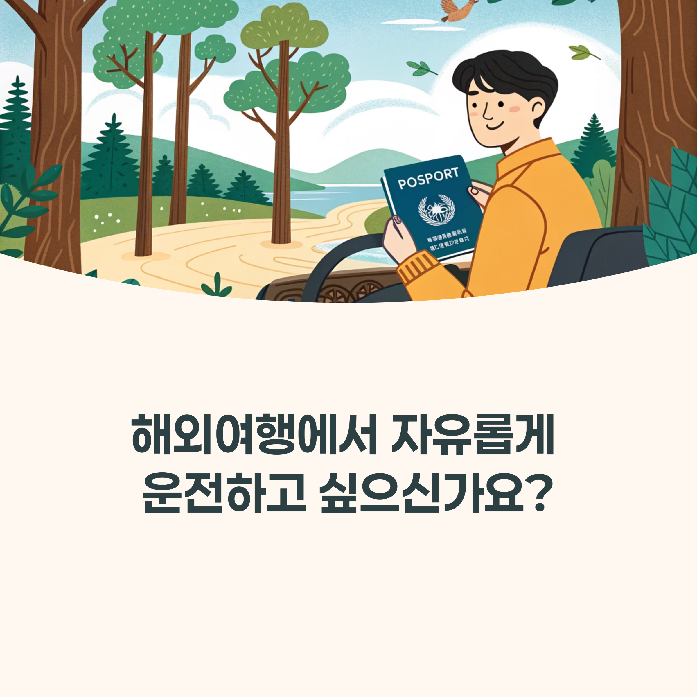 국제운전면허증과 함께 놓인 세계 지도 및 여권
