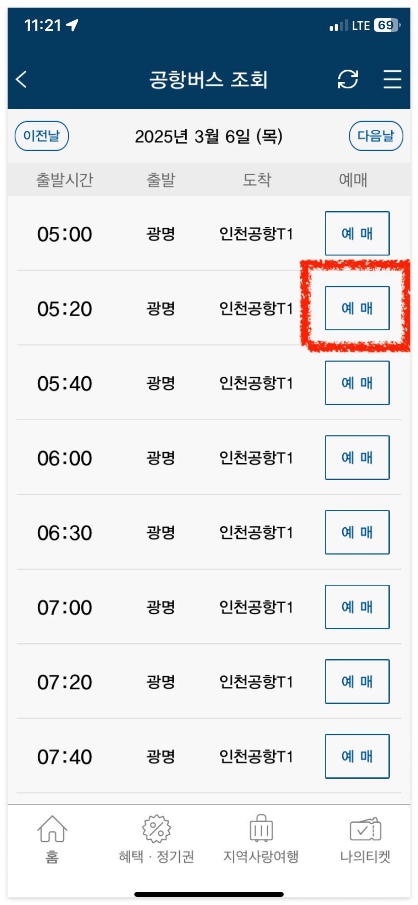 코레일톡 어플로 공항버스를 쉽게 예매해 보세요!