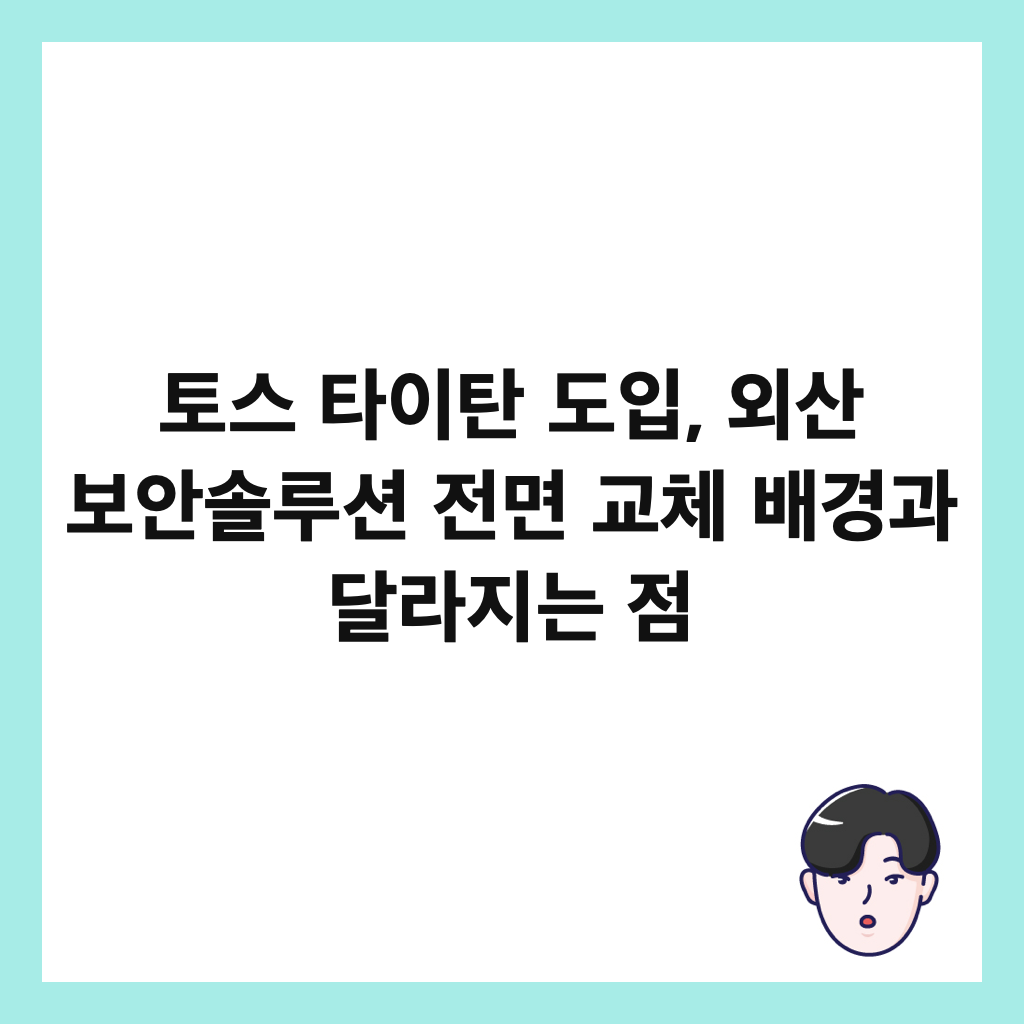 ํ ์ค ํ์ดํ ๋์
, ์ธ์ฐ ๋ณด์์๋ฃจ์
์ ๋ฉด ๊ต์ฒด ๋ฐฐ๊ฒฝ๊ณผ ๋ฌ๋ผ์ง๋ ์ ์ธ๋ค์ผ
