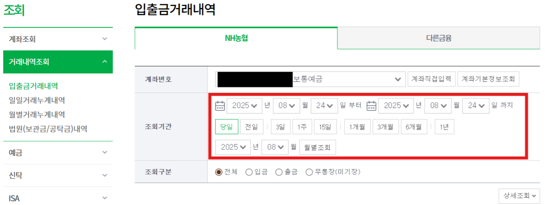 입출금 거래내역 화면