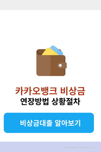 카카오뱅크 비상금대출