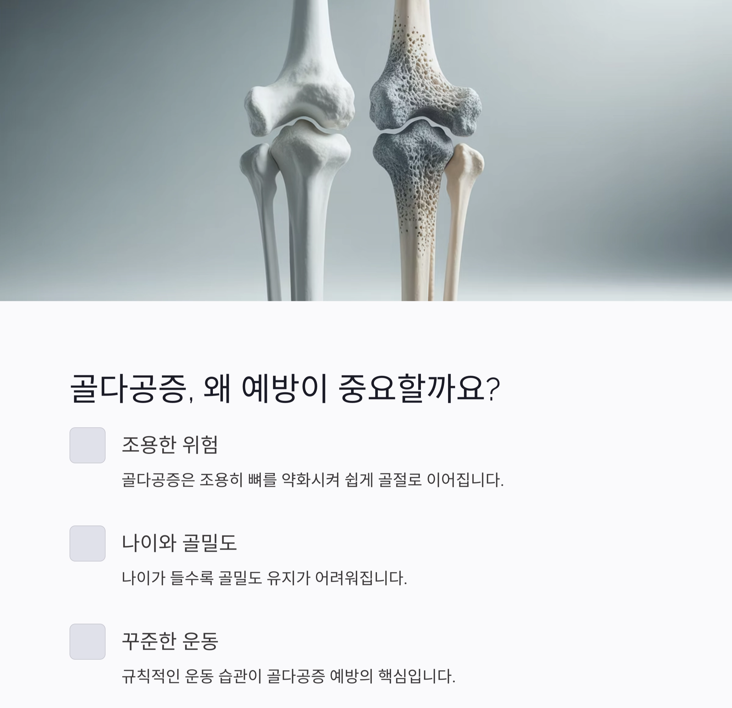 집에서 쉽게 시작하는 골다공증 예방 운동 루틴