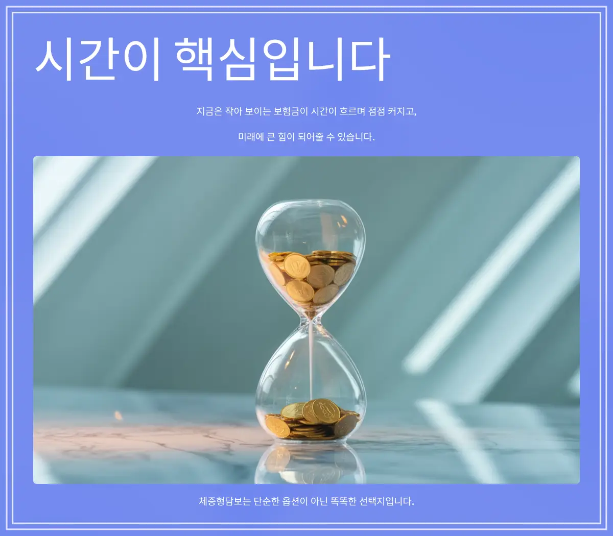 체증형담보-보험-10_