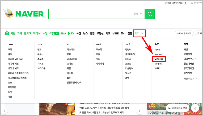 네이버 MYBOX