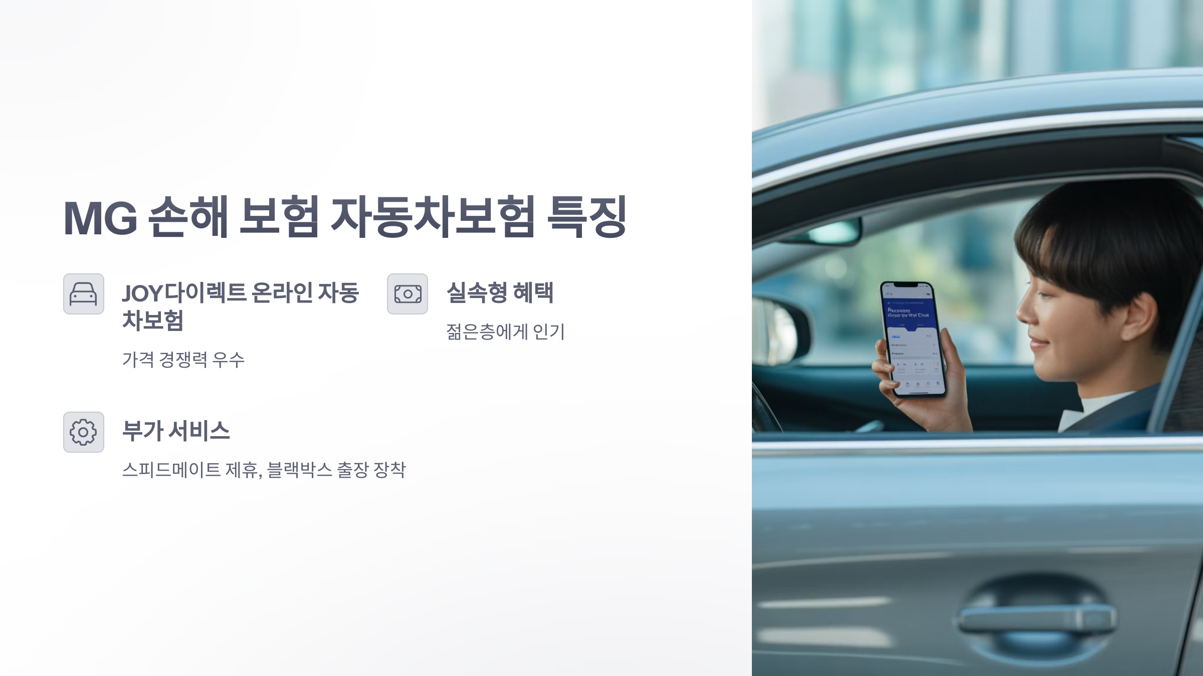 참조-mg-손해-보험-자동차-2