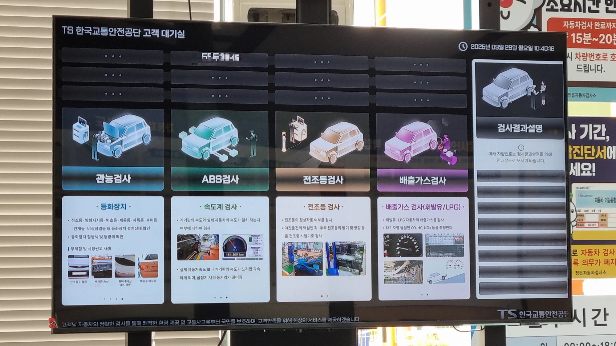 자동차 정기검사 진행 모습