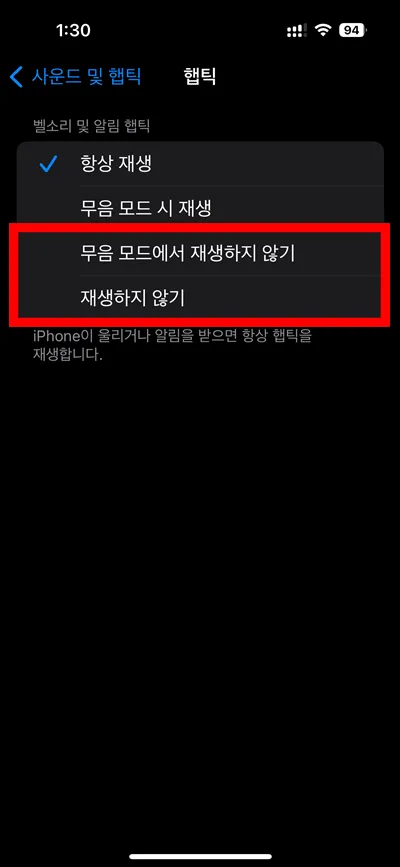 아이폰 사운드 및 햅틱에서 햅틱 설정 메뉴의 모습