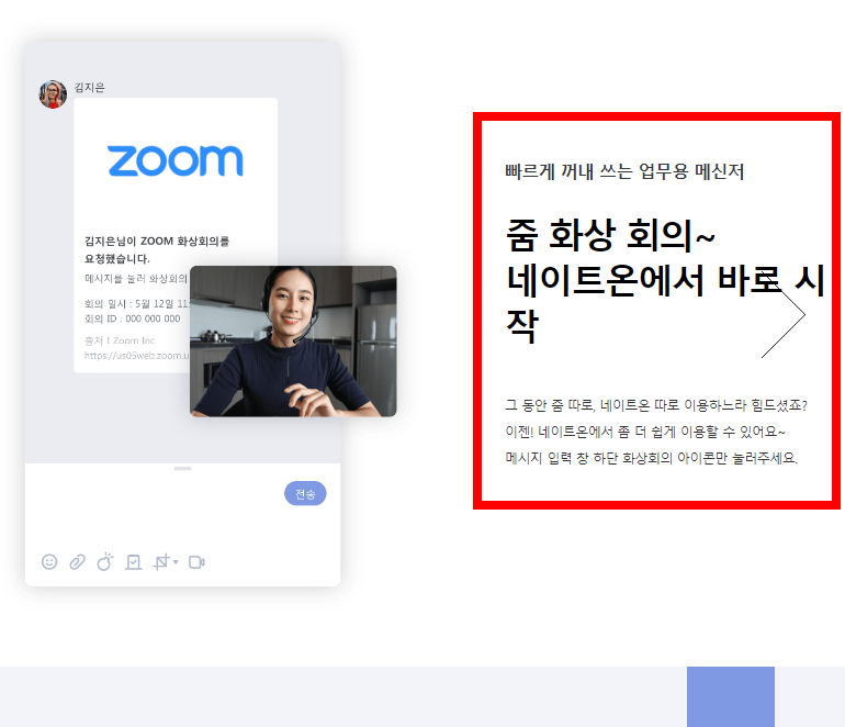 네이트온 pc버전 다운로드