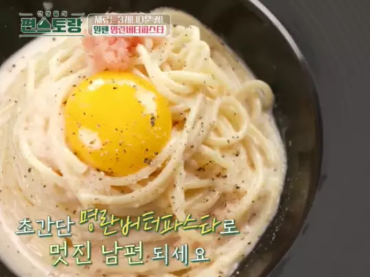 명란버터파스타