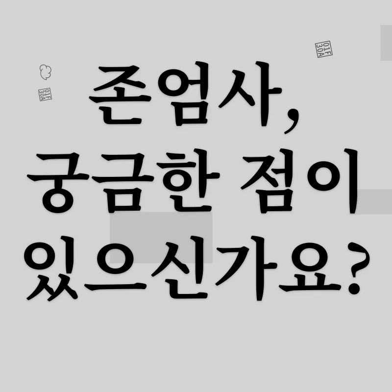 연명의료결정_3_subsection