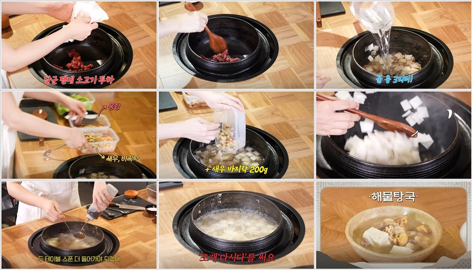 조서형 셰프의 해물탕국