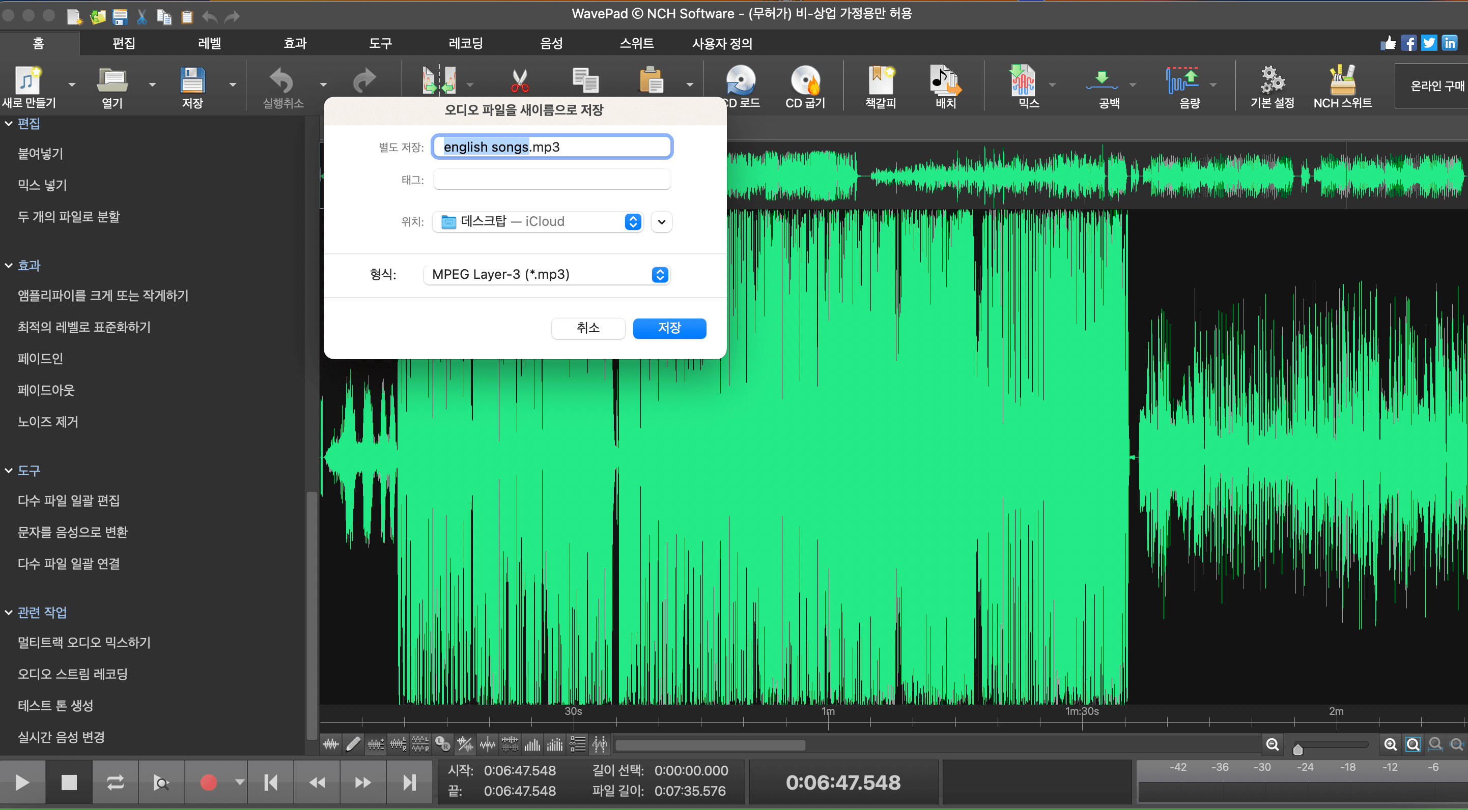 웨이브패드 mp3 저장
