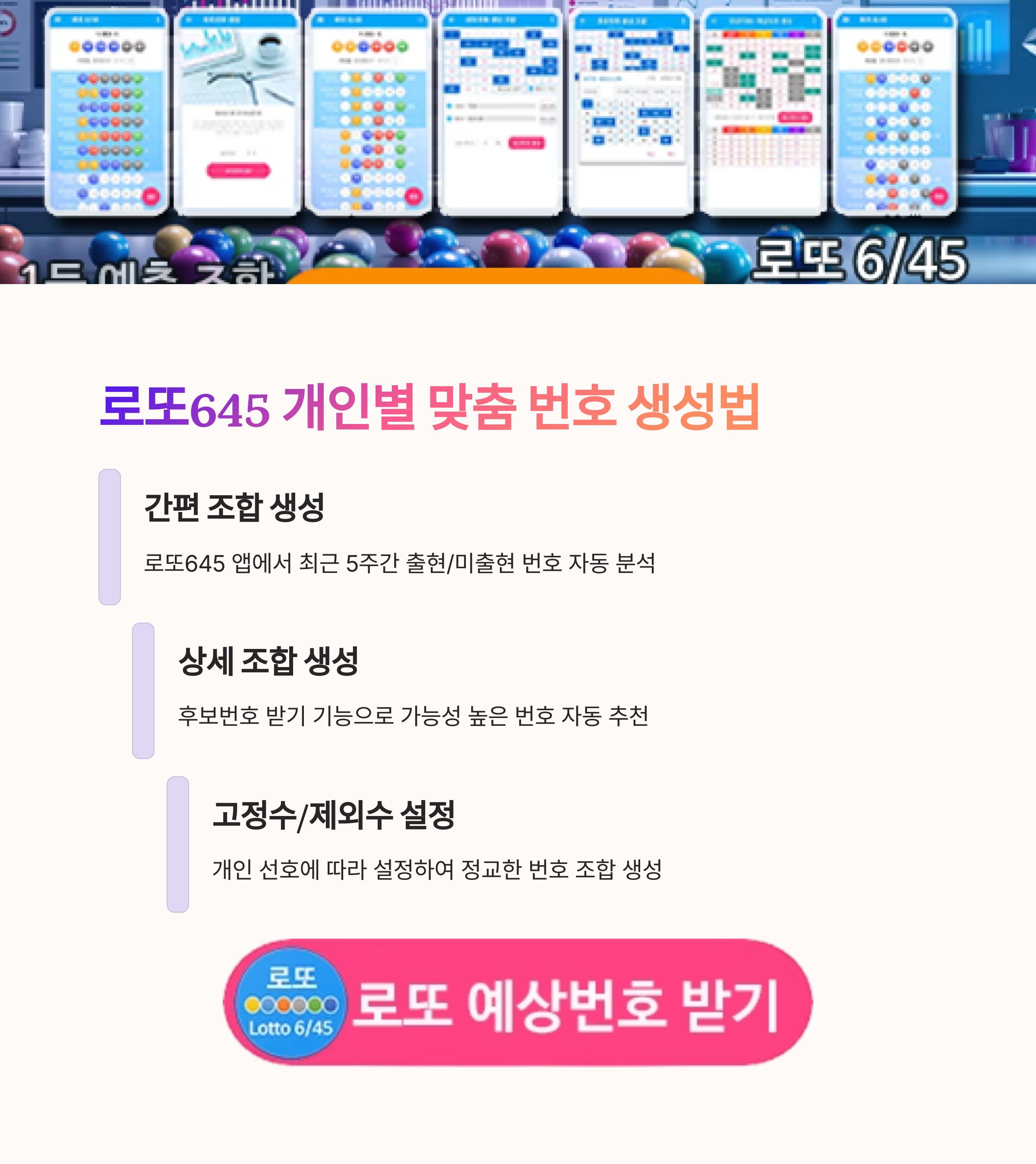 로또645 (무료) - 로또번호 당첨번호 확인, 로또645 로또번호 당첨 예상번호
