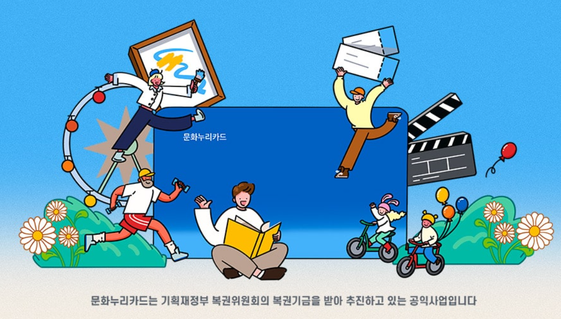 문화누리카드