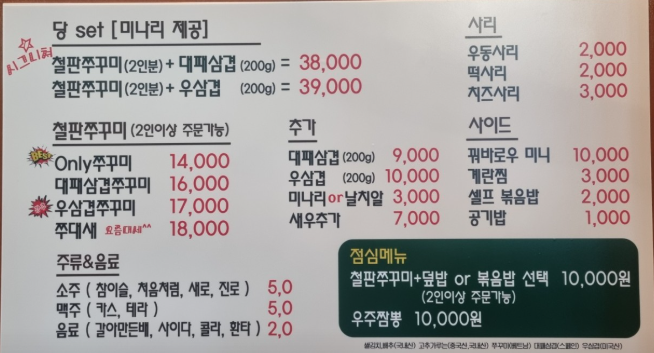 생방송투데이 철판쭈꾸미 볶음밥 덮밥 우삼겹 대패삼겹살 10000원 막퍼주는집 인천 서구 청라 쭈꾸미당