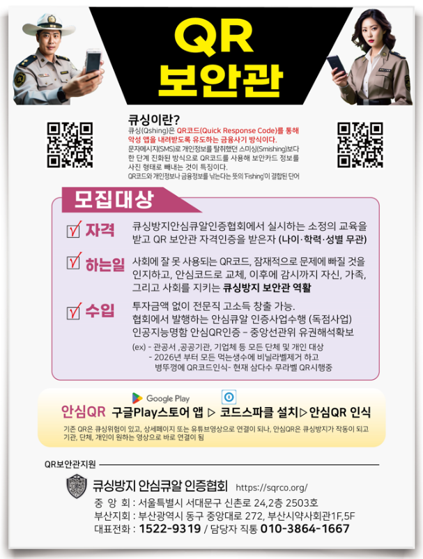 큐싱 방지 교육