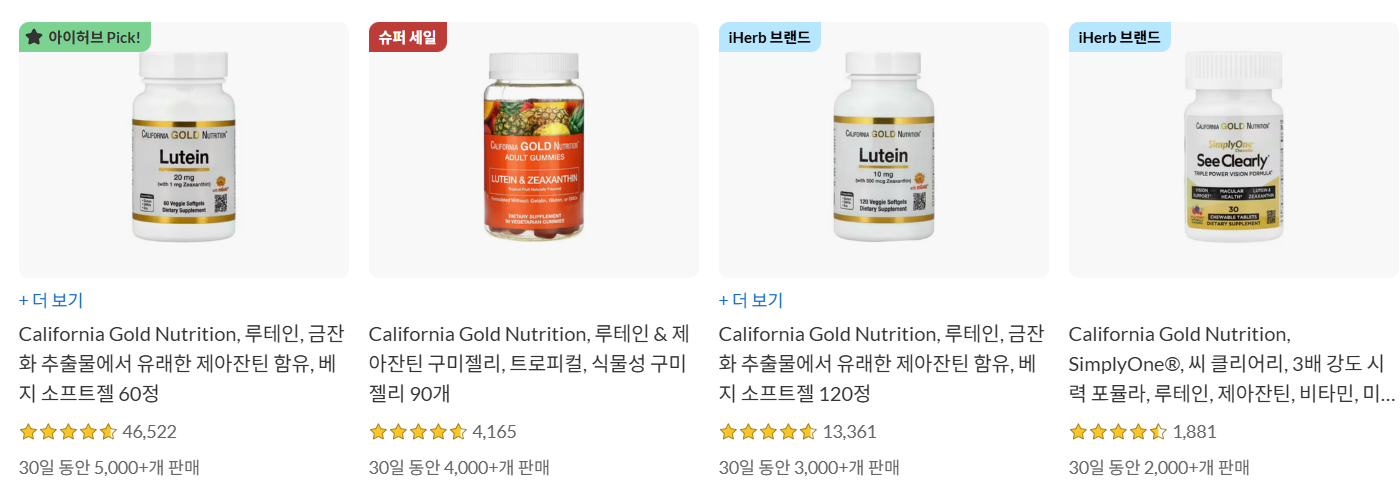 눈 영양제 추천