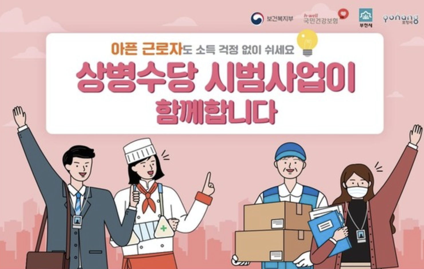 상병수당 신청방법 완벽 가이드