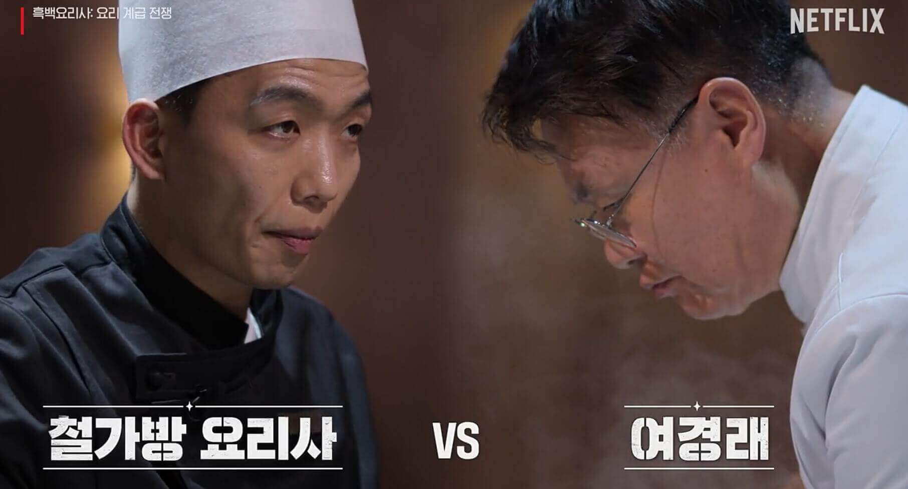 철가방 대 여경래