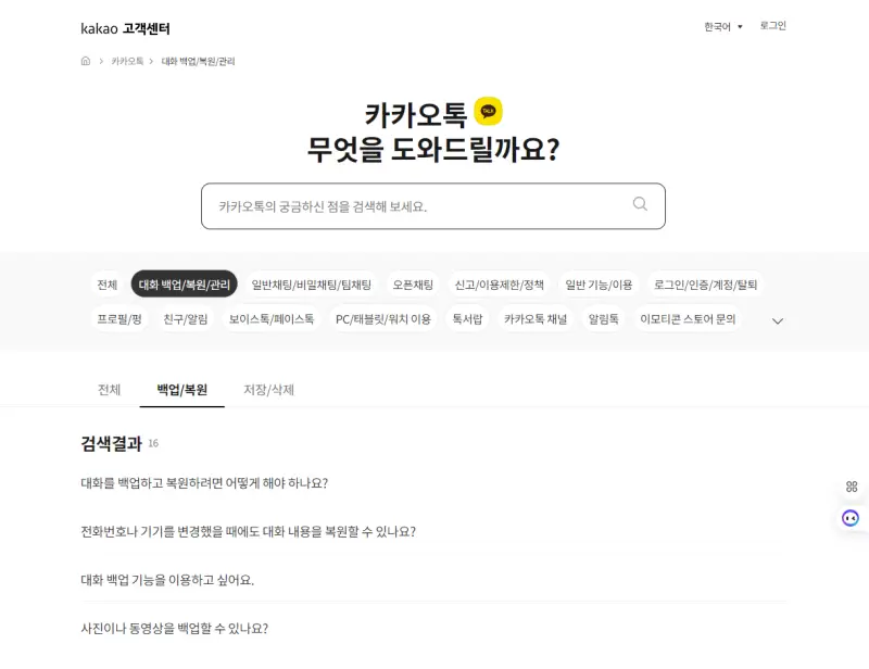 카카오톡 대화 복구