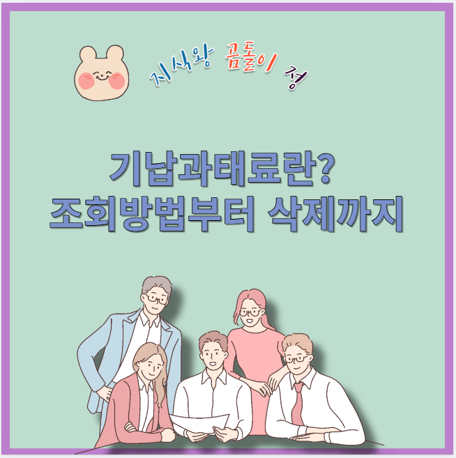 기납과태료란?