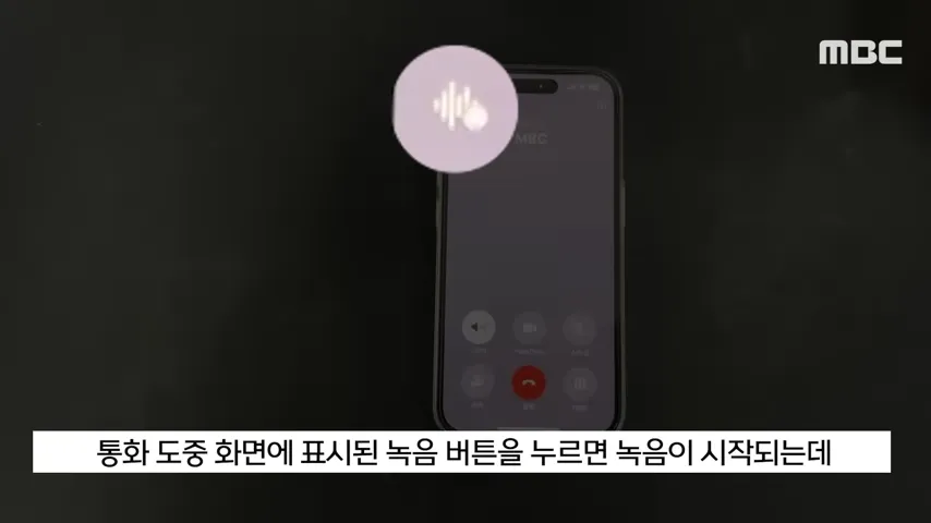 아이폰 통화 녹음 버튼