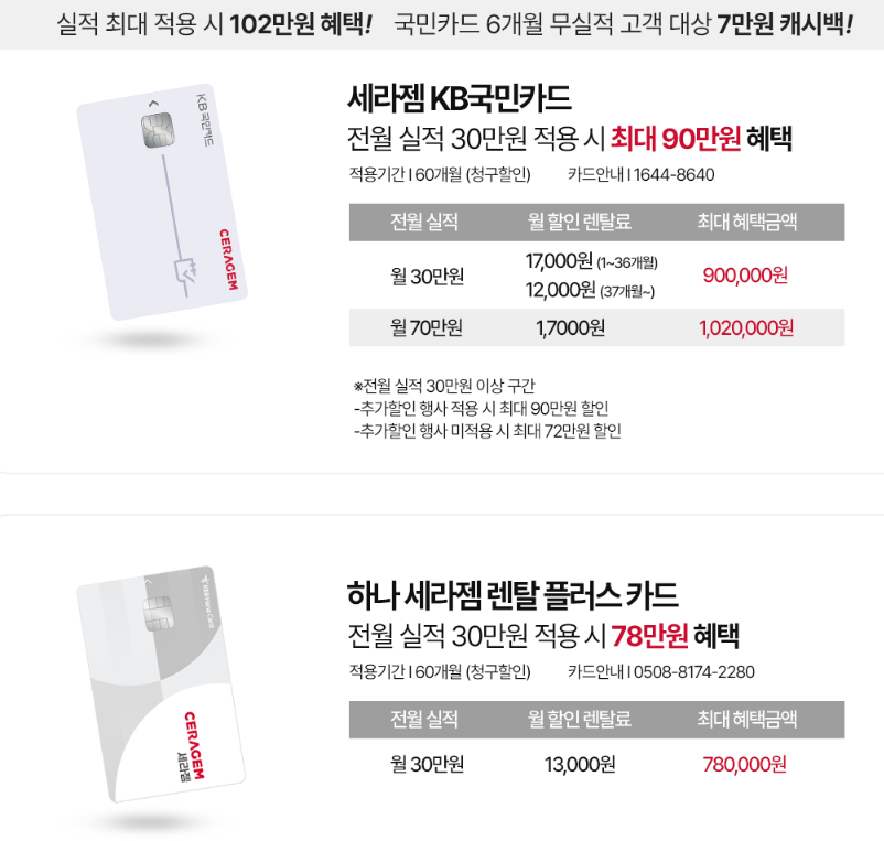 세라잼-카드혜택-청구할인