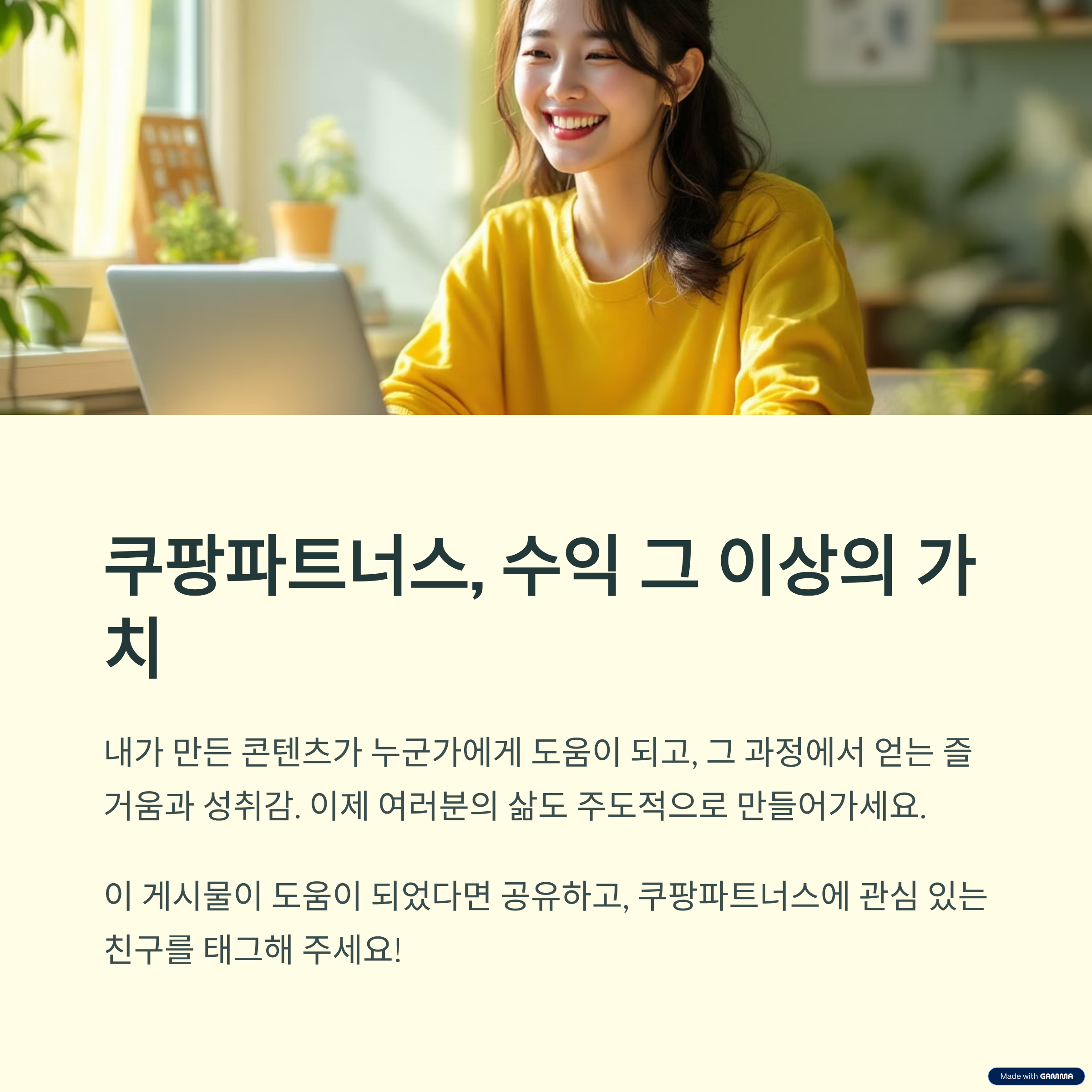 직장인 쿠팡파트너스 부업. 월급 외 수익 만드는 현실 꿀팁