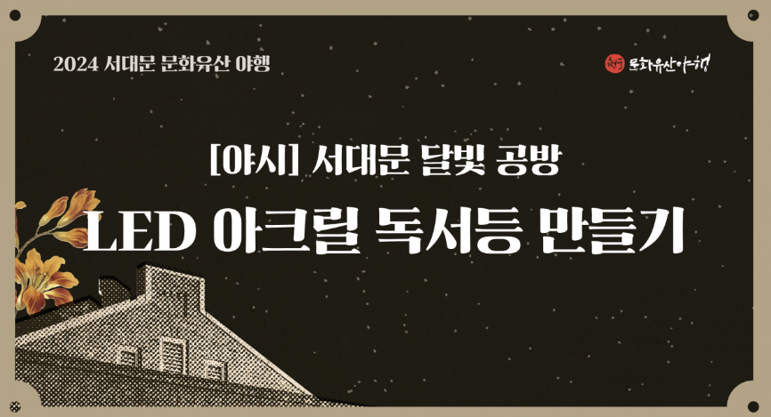 아크릴 등 만들기