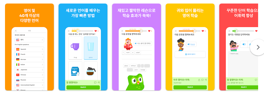 듀오링고 언어 학습 앱, 40개 이상 언어 무료 학습, 게임처럼 즐거운 학습 경험