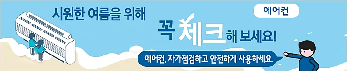 에어컨-체크