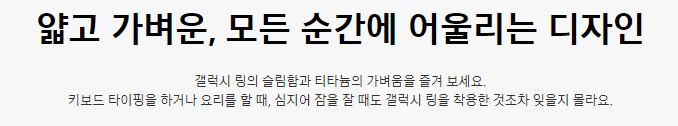 가벼운 갤럭시 링
