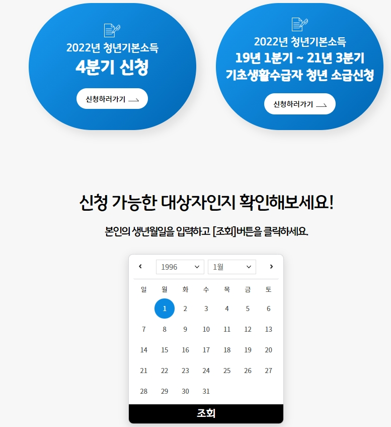 청년기본소득 25만원 신청 사진 3