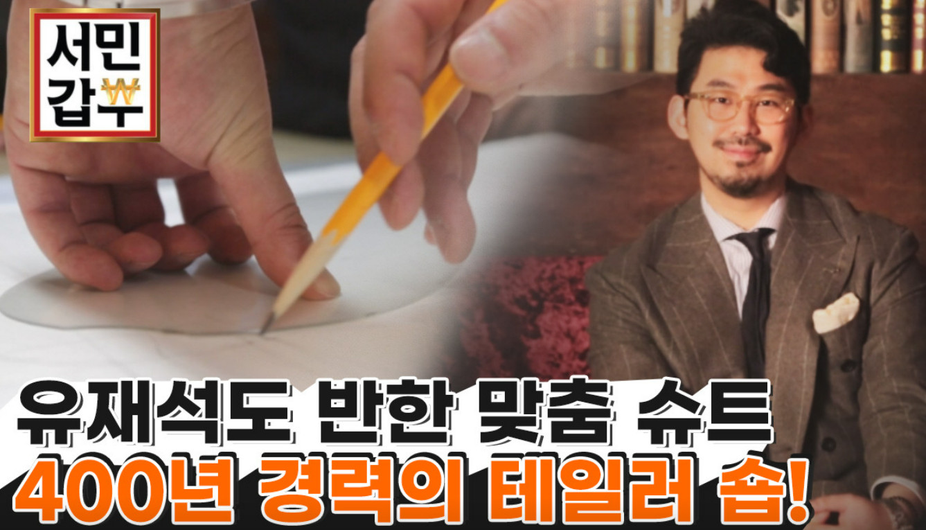 동네한바퀴 인천 청년 양복장이 김주현 수제 양복점