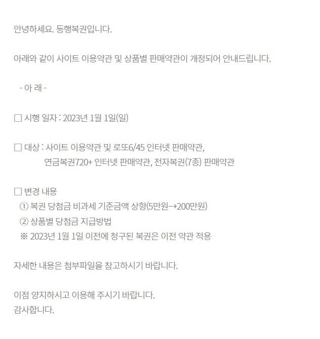 로또비과세적용
로또비과세
로또3등당첨금
로또3등비과세