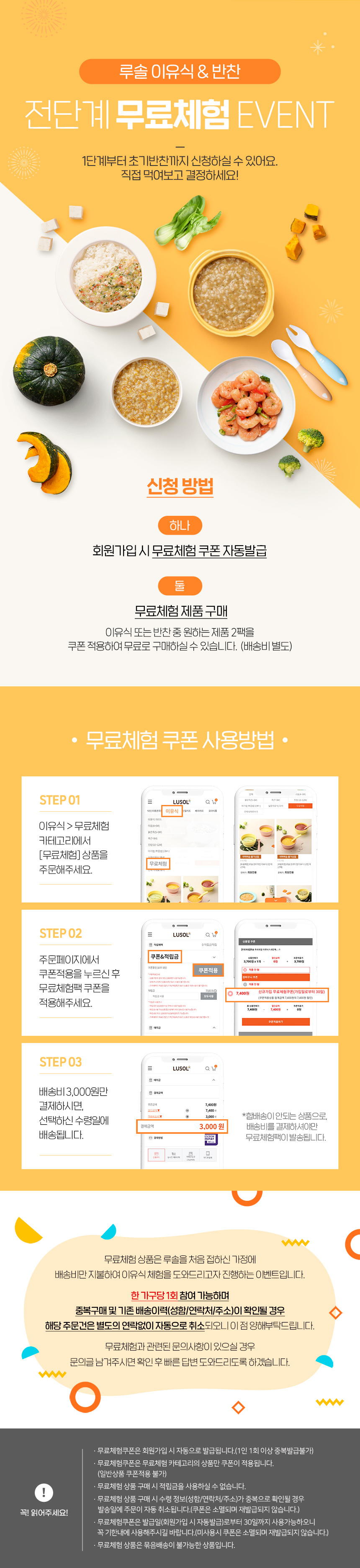 이유식 무료체험, 이유식 체험팩, 루솔