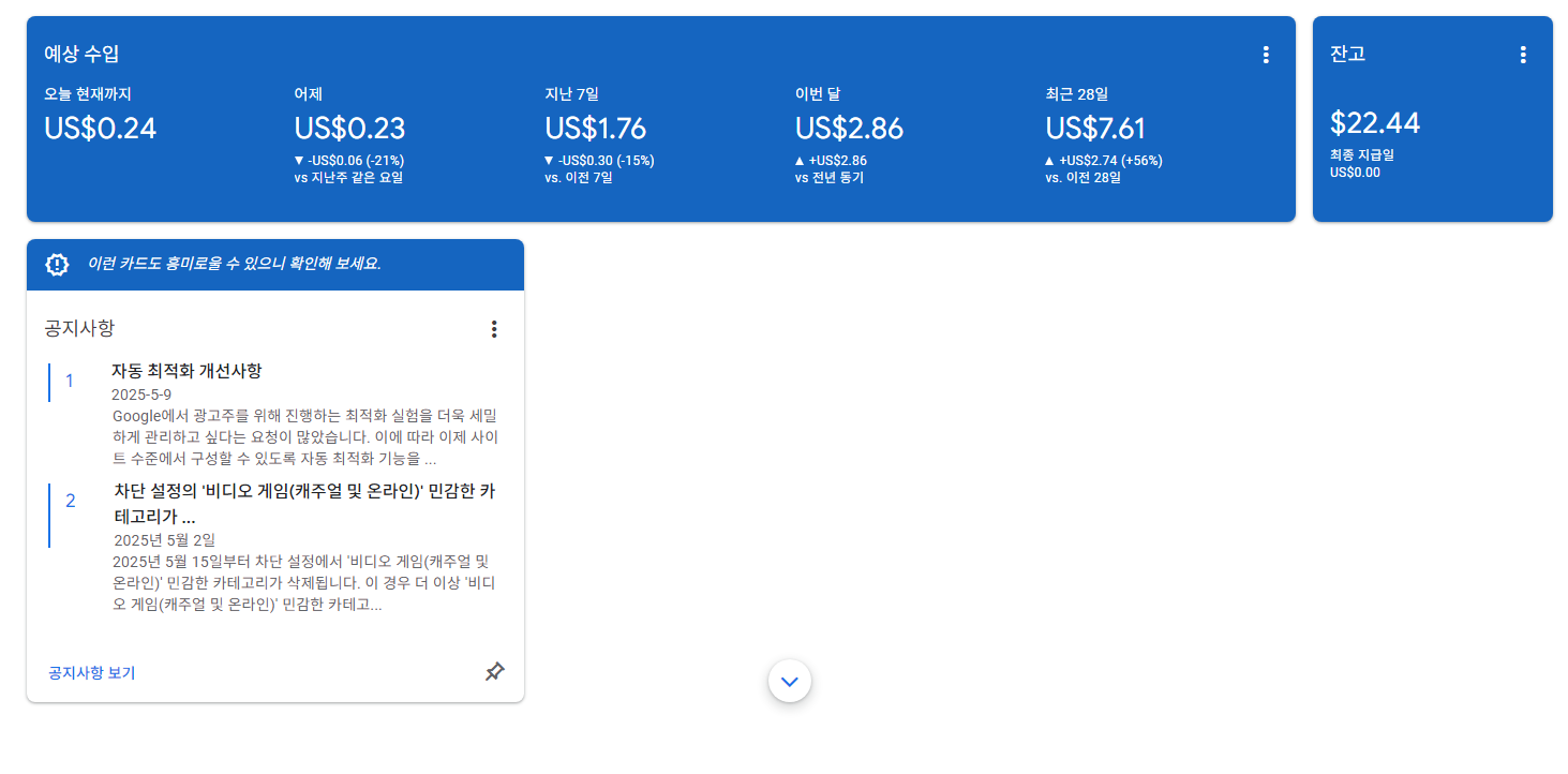 [직장인 티스토리 운영 일지 5편] 애드센스 승인 후 5개월 운영 수익 내역(풀렸던 서치콘솔 색인이 다시 살아나는 중)