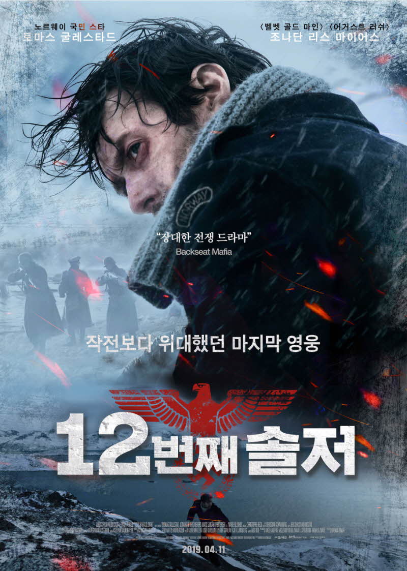 영화 12번째 솔저 공식 포스터