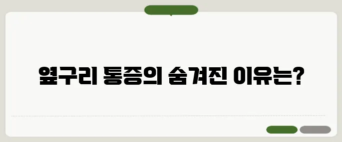 요로결석 증상 극심한 옆구리 통증의 원인