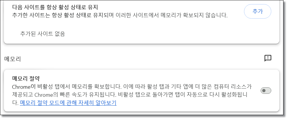 비활성화-탭-영상-안-멈춤게-하기