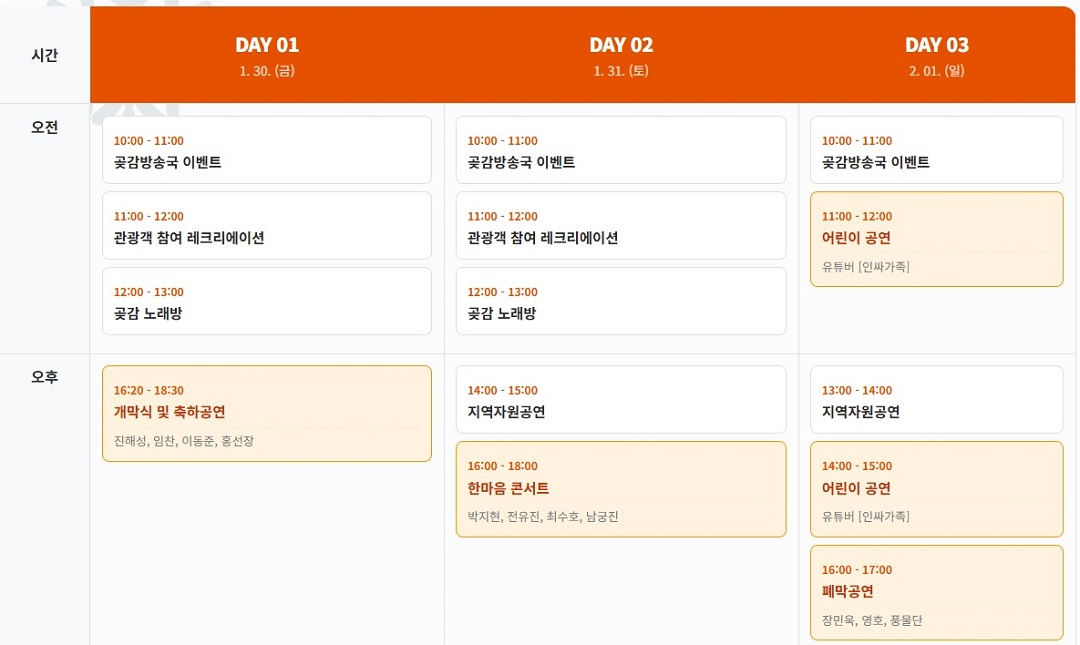 영동곶감축제 일정