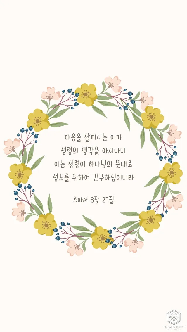 로마서 8장 성령 생명 묵상_3