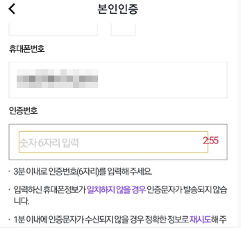 COOV앱 문자인증 화면