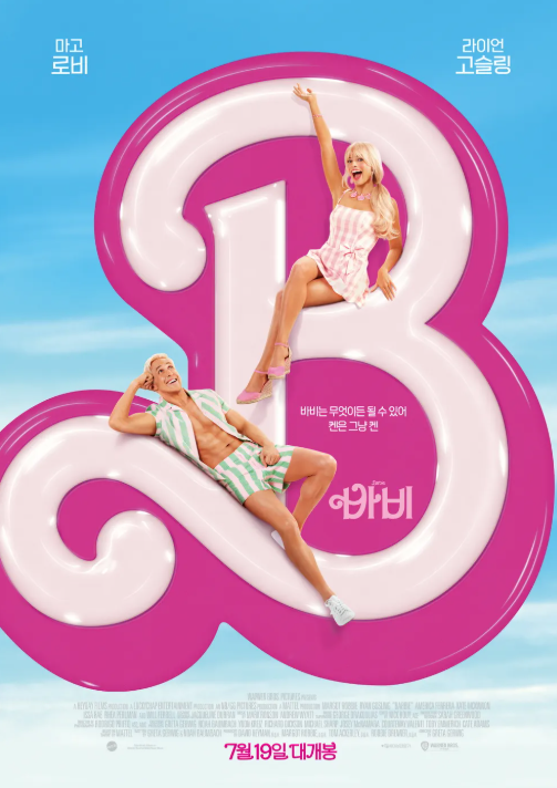 영화 바비 관련 사진