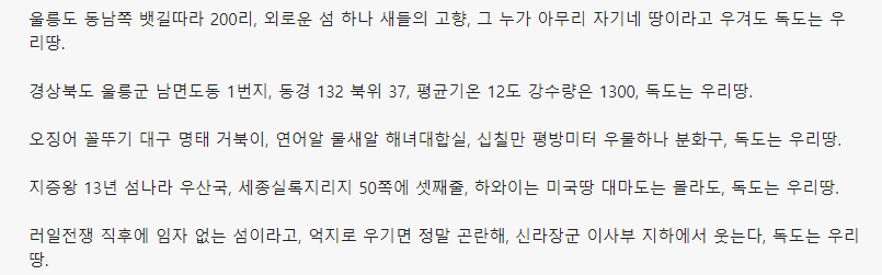 독도는 우리땅 가사 