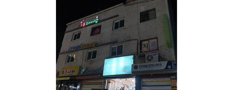 정선군 교정 치과